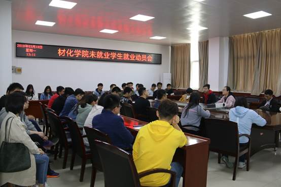 说明: E:\work\宣传部\宣传工作\待发新闻稿\20190318国产无码
多措并举积极推进2019届毕业生就业工作\未就业毕业生动员大会.JPG